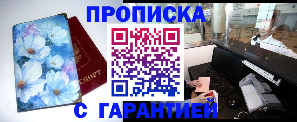 прописка для работы в Магаданской области